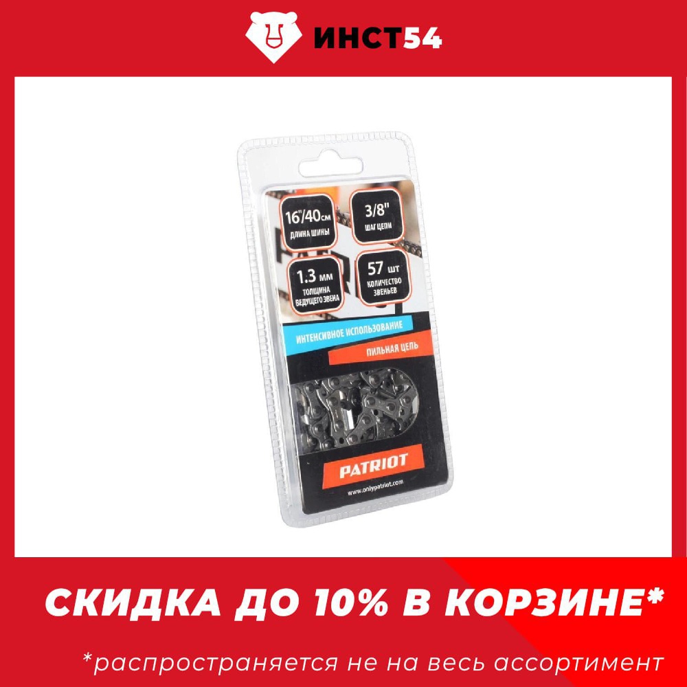 

Цепь пильная Patriot 91VS-57E, 57 звеньев 862381357