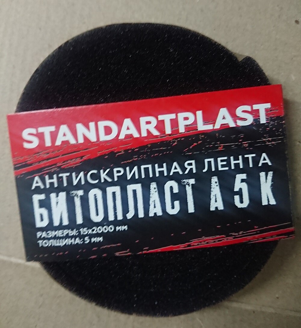 

антискрип лента для авто Битопласт А5К StP 15x2000 шумоизоляция (от 2 шт) Пенополиуретан Битумная пропитка STP.BITOPLAST