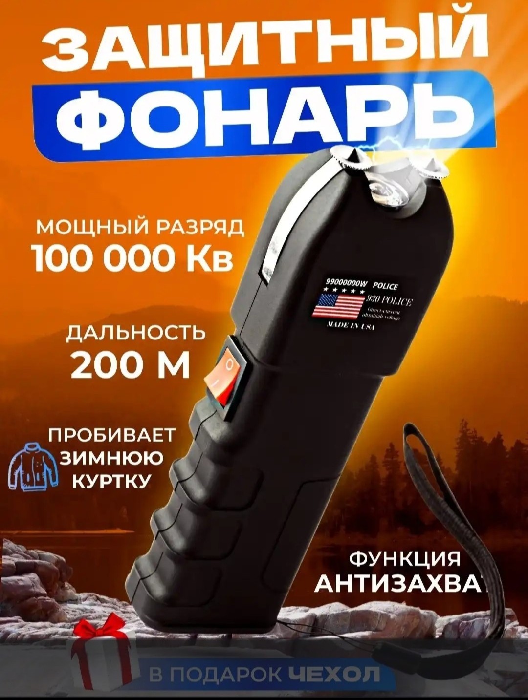 

Фонарь электрошокер тактический,type 930