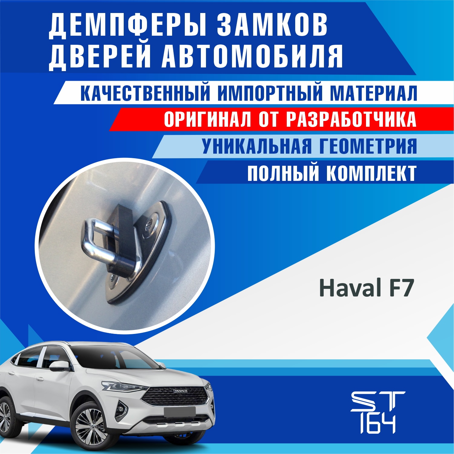 

Демпферы замков дверей Haval F7, Haval F7X (шумоизоляция дверных замков, шумоизоляция дверей, буфер дверей, тюнинг)