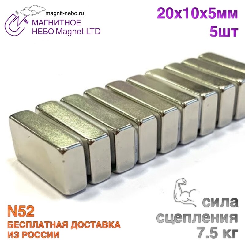 

Неодимовый магнит прямоугольник, блок Magnet LTD 20х10х5 мм - 5шт.