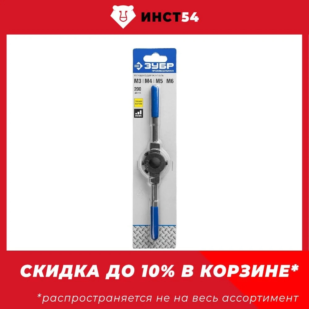 

ЗУБР 20мм, для M3-M6, Плашкодержатель со стопорными винтами, сталь 45, 28140-20, серия Профессионал