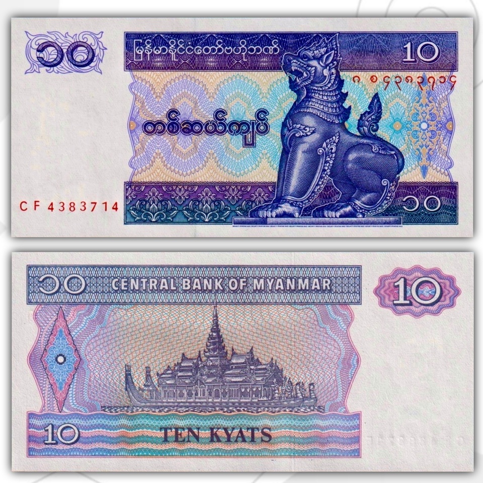 

Мьянма (Бирма) 10 кьят 1996-1997 год