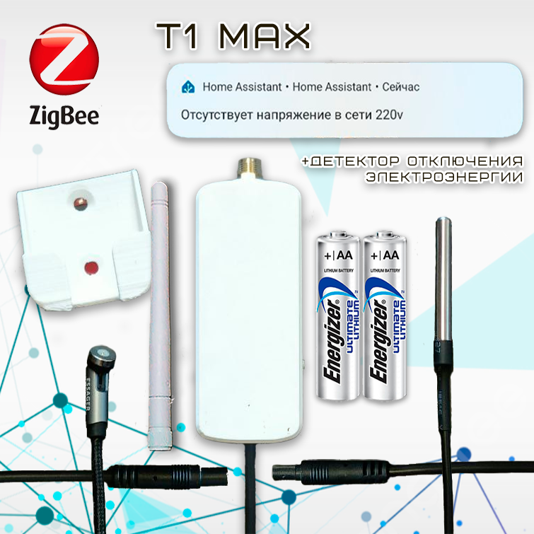 

Датчик температуры с выносным сенсором, термостатом и детектором отключения электричества EFEKTA T1 MAX Zigbee