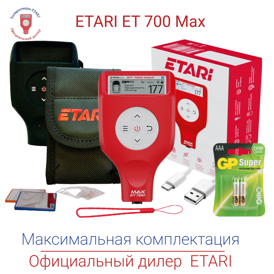 

Толщиномер ETARI ET 700 Max, Толщиномер для авто, толщиномер автомобильный, толщиномер лкп авто, толщиномер краски, etari et 700