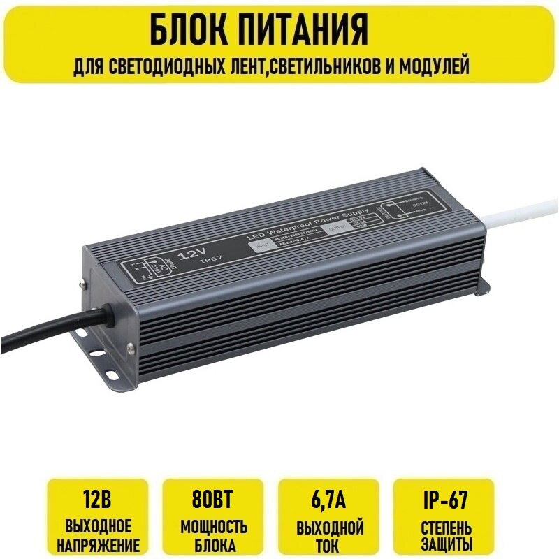 

Блок питания 12V 6.25A 80w IP67
