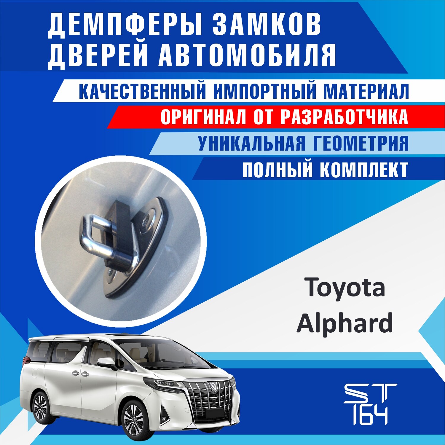 

Демпферы замков дверей Toyota Alphard (шумоизоляция дверных замков, шумоизоляция дверей, тюнинг)
