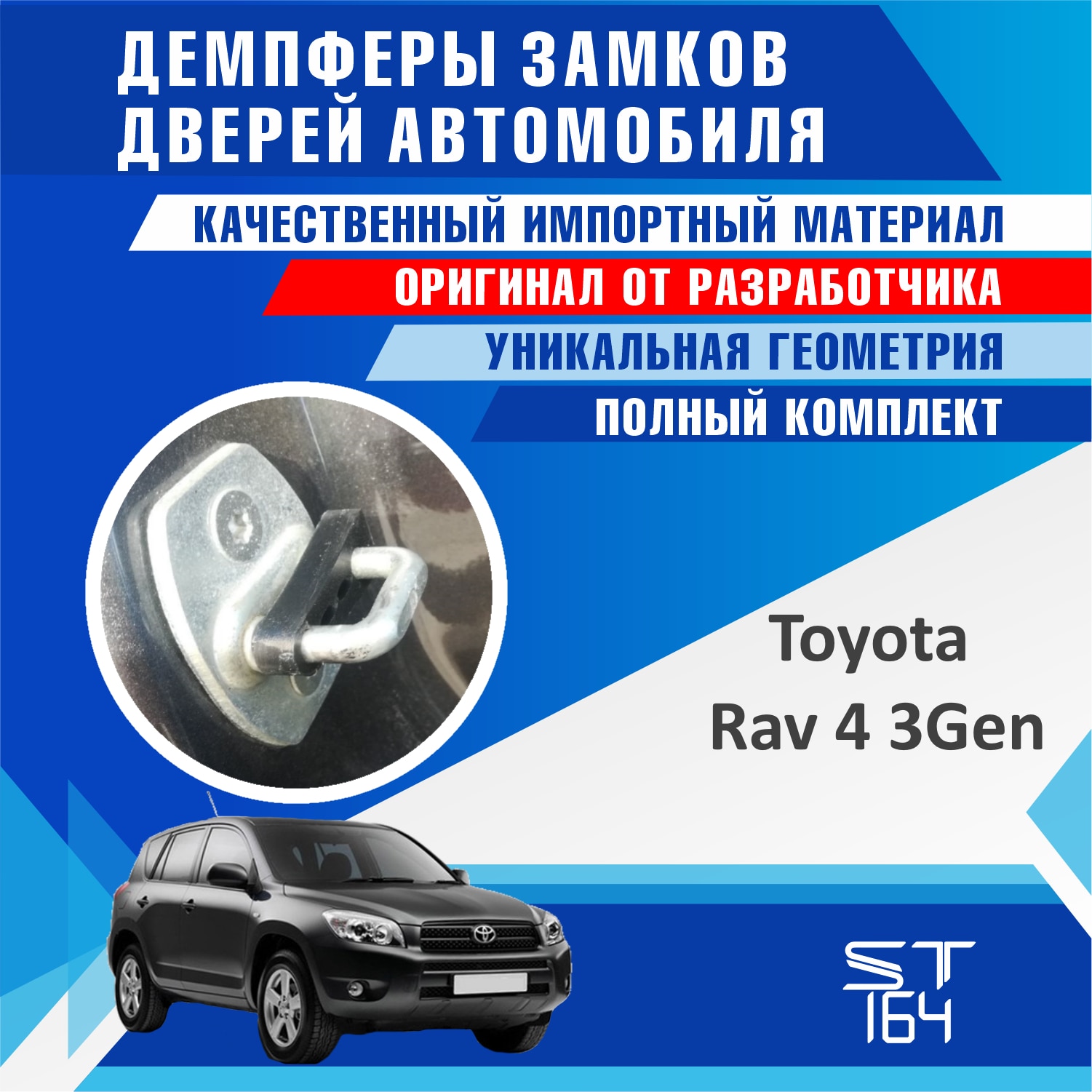 

Демпферы замков дверей Toyota RAV4 (шумоизоляция дверных замков, шумоизоляция дверей, буфер дверей)