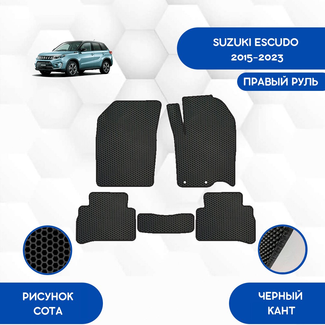 

Комплект EVA ковриков для SUZUKI ESCUDO 2015-2023 С правым рулем / Сузуки Эскудо 2015-2023 / Авто / Аксессуары / Эва