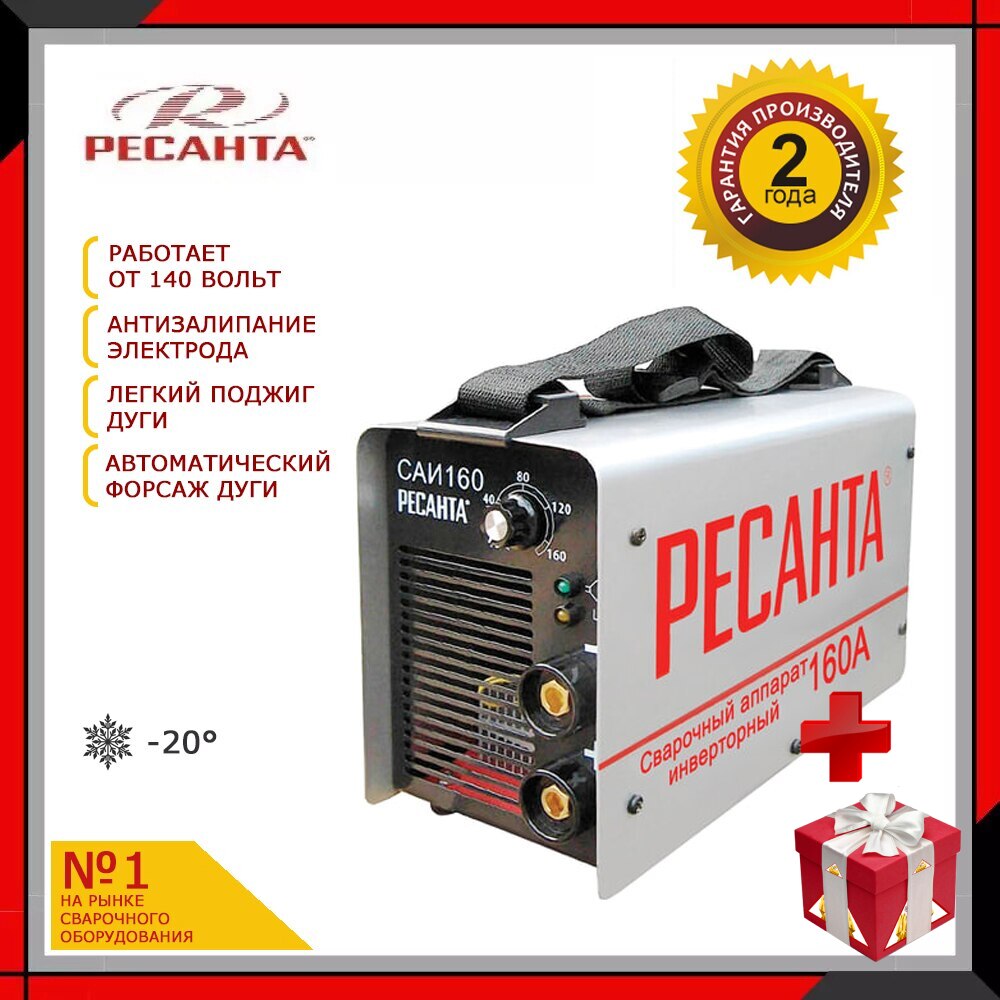 

Инвертор сварочный аппарат Ресанта САИ-160, 65/1