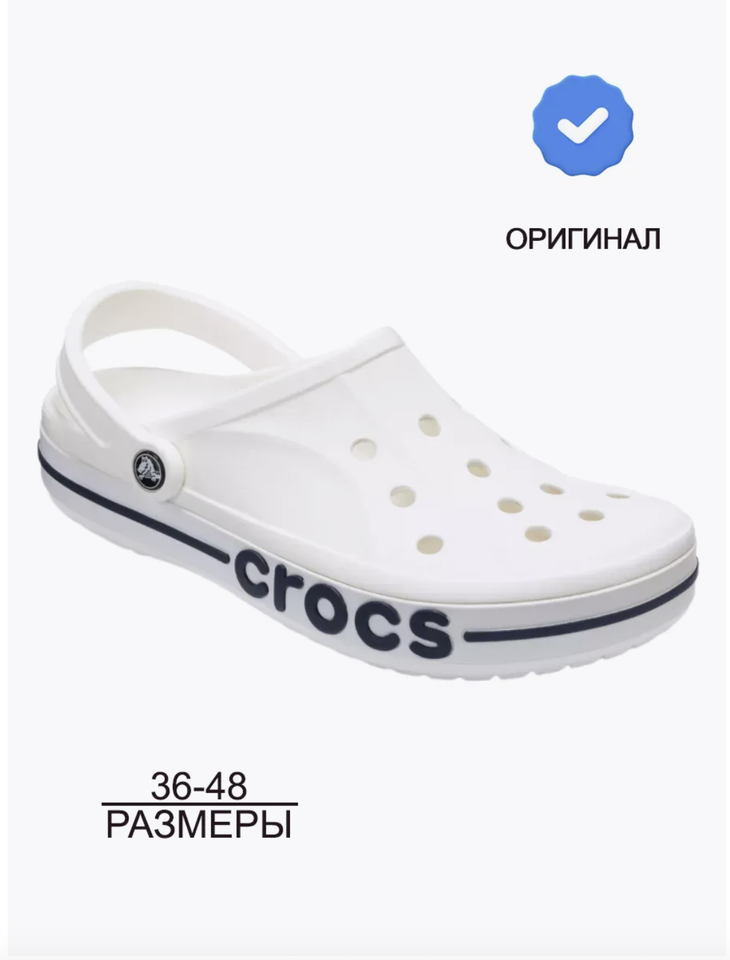 

Кроксы оригинал белые