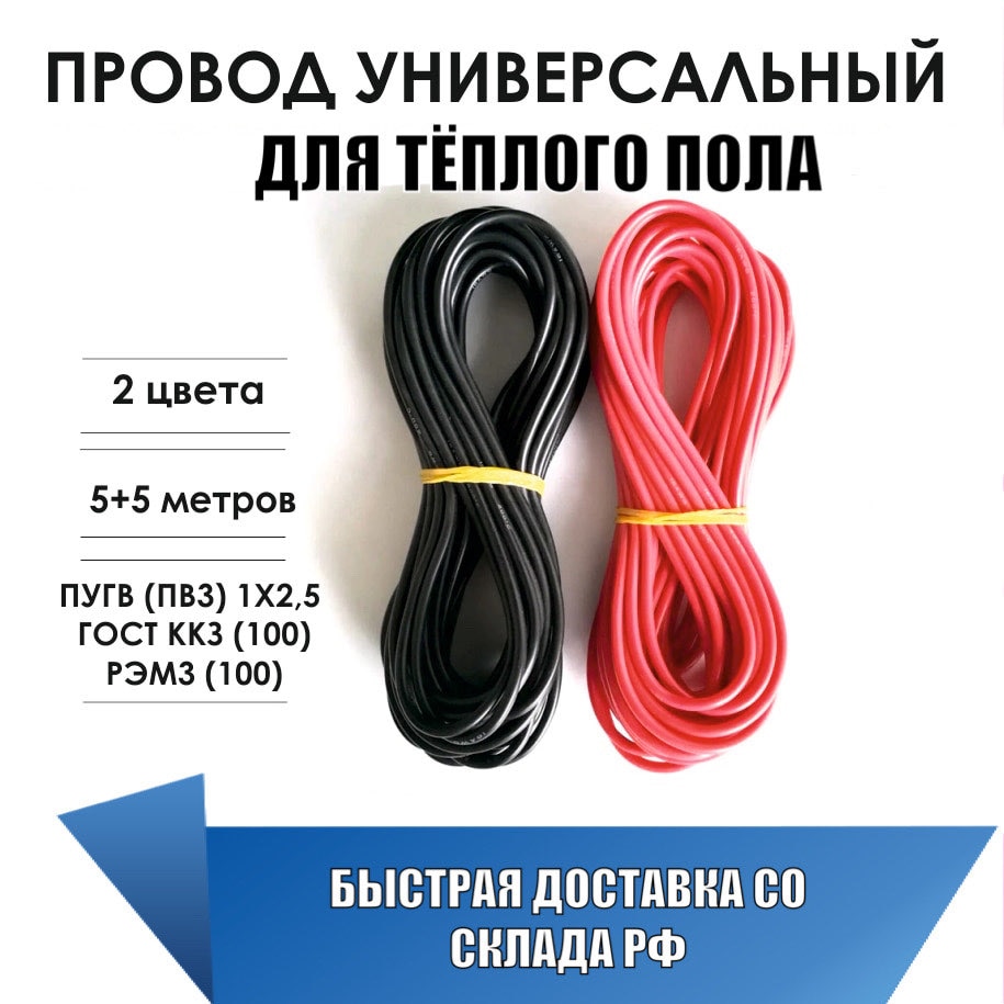 

Провод универсальный 10 метров установочный ПУГВ (ПВ3) 1Х2,5 ГОСТ ККЗ (100) РЭМ3 (100) для любых целей, теплого пола