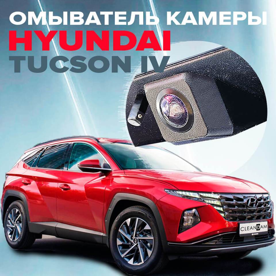 

Омыватель камеры заднего вида для Hyundai Tucson 4 дорестайлинг 2020-2023 (4328), омыватель задней камеры Хундай Тусан