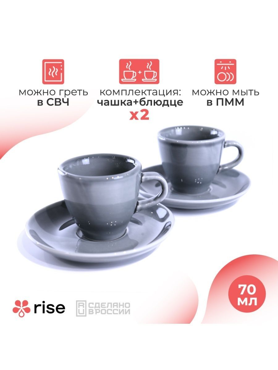 

Кофейный набор Rise 70 мл на 2 персоны