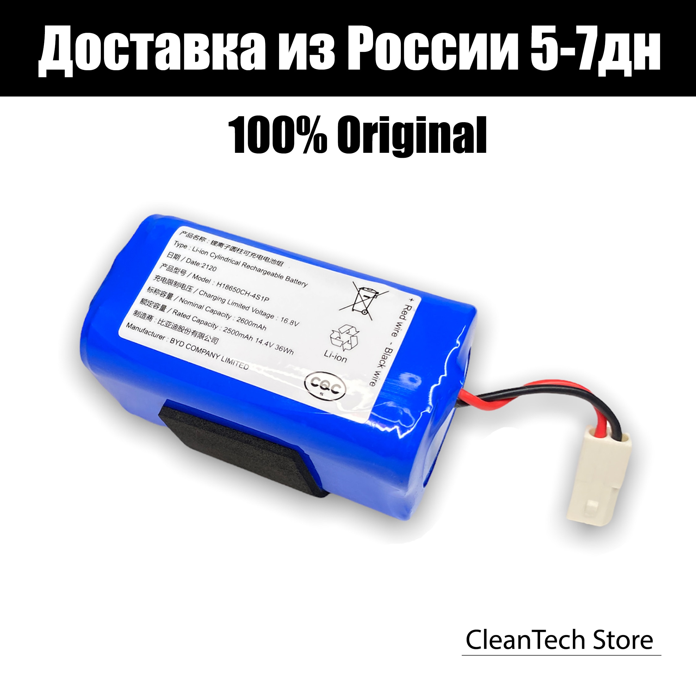 

Аккумулятор / АКБ (H18650CH-4S1P) Xiaomi Mi Robot Vacuum Mop Essential (SKV4136GL), Mijia Sweeping Robot G1 (SKV4135CN), MJSTG1