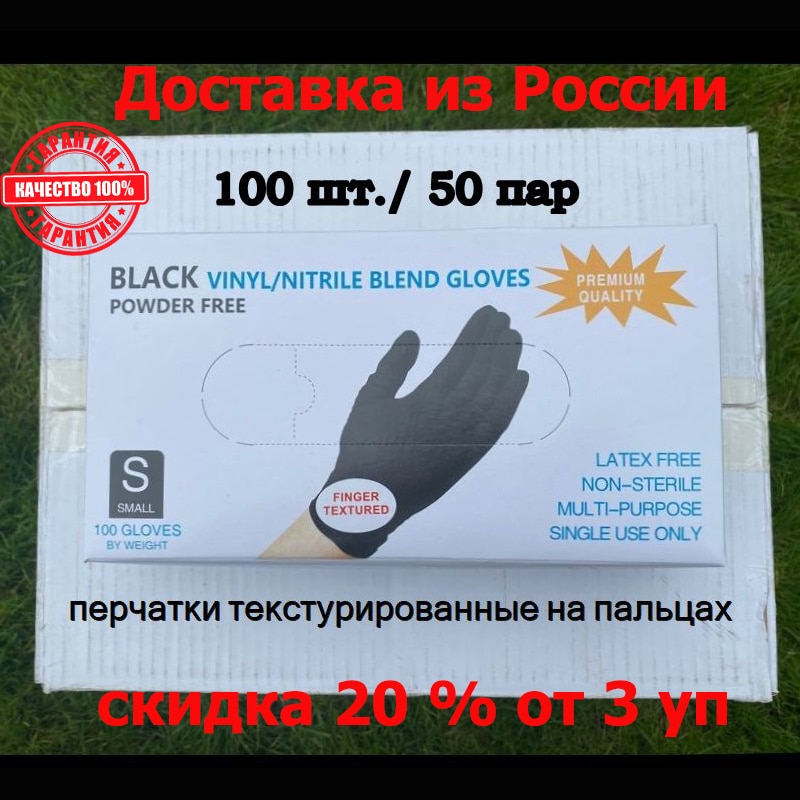 

Перчатки нитриловые-виниловые черные 100 шт, размер S, "Wally Plastic" (Китай)