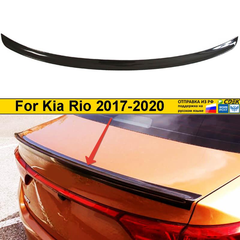 

Спойлер лип для Kia Rio IV 2017-2020 внешний тюнер экстерьер молдинги стайлинг АБС пластик
