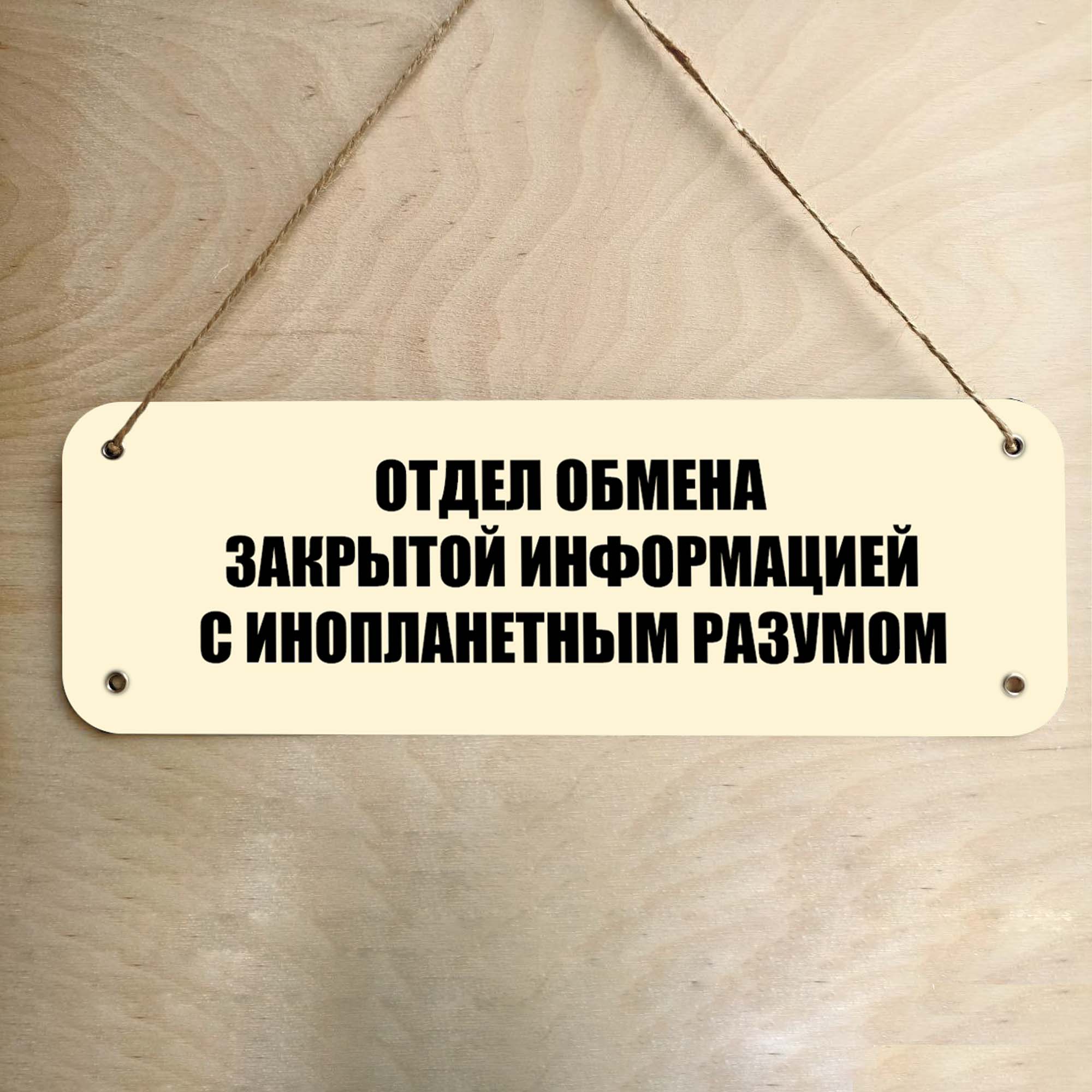

Металлическая Табличка "Отдел обмена" Прикольный подарок / Гараж / Дом / Офис / Рабочее место / Прикол / Винтаж / Ретро