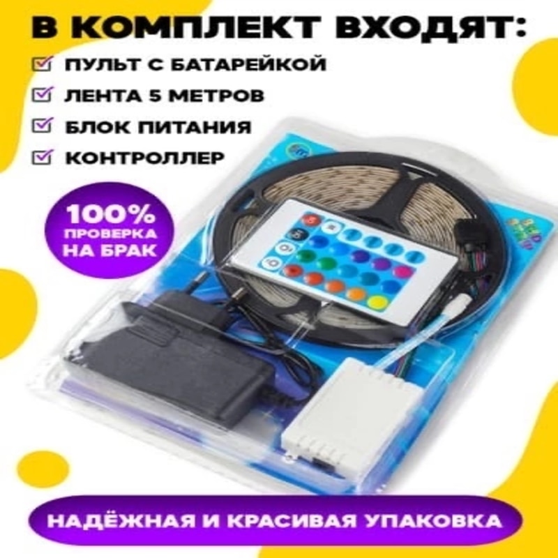 

Гибкая светодиодная RGB лента цветная 5м