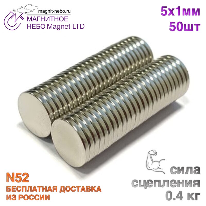 

Неодимовый магнит Magnet LTD, 5х1 мм - 50шт.