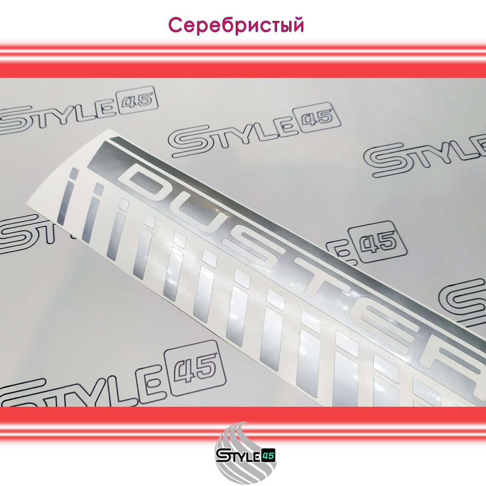 

Наклейки на рейлинги Renault Duster Рено Дастер Наклейка Дастер рейлинг