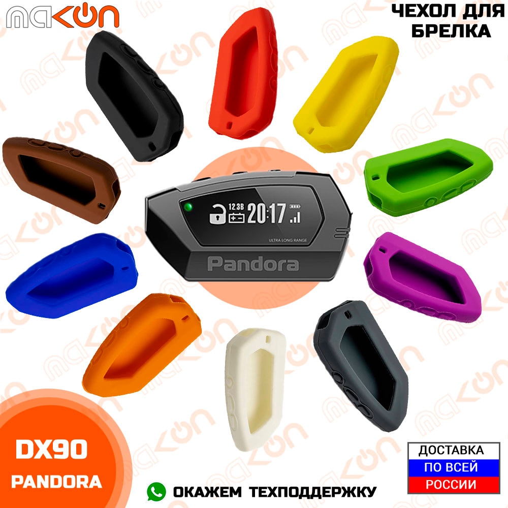 

Чехол силиконовый для брелока автосигнализации Pandora DX90, дополнительная защита от ударов, пыли и грязи