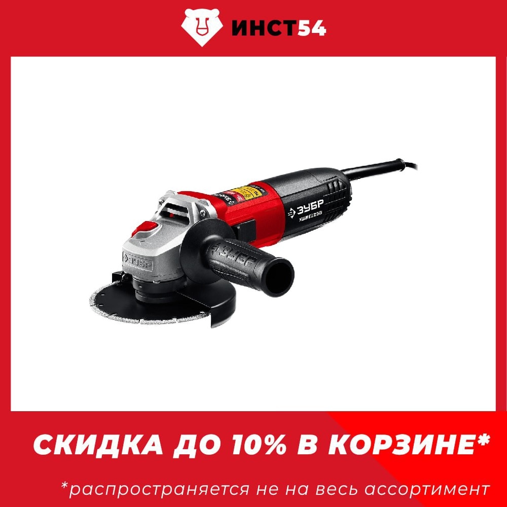 

Угловая шлифовальная машинка УШМ / болгарка 125 мм, 800 Вт ЗУБР УШМ-125-805