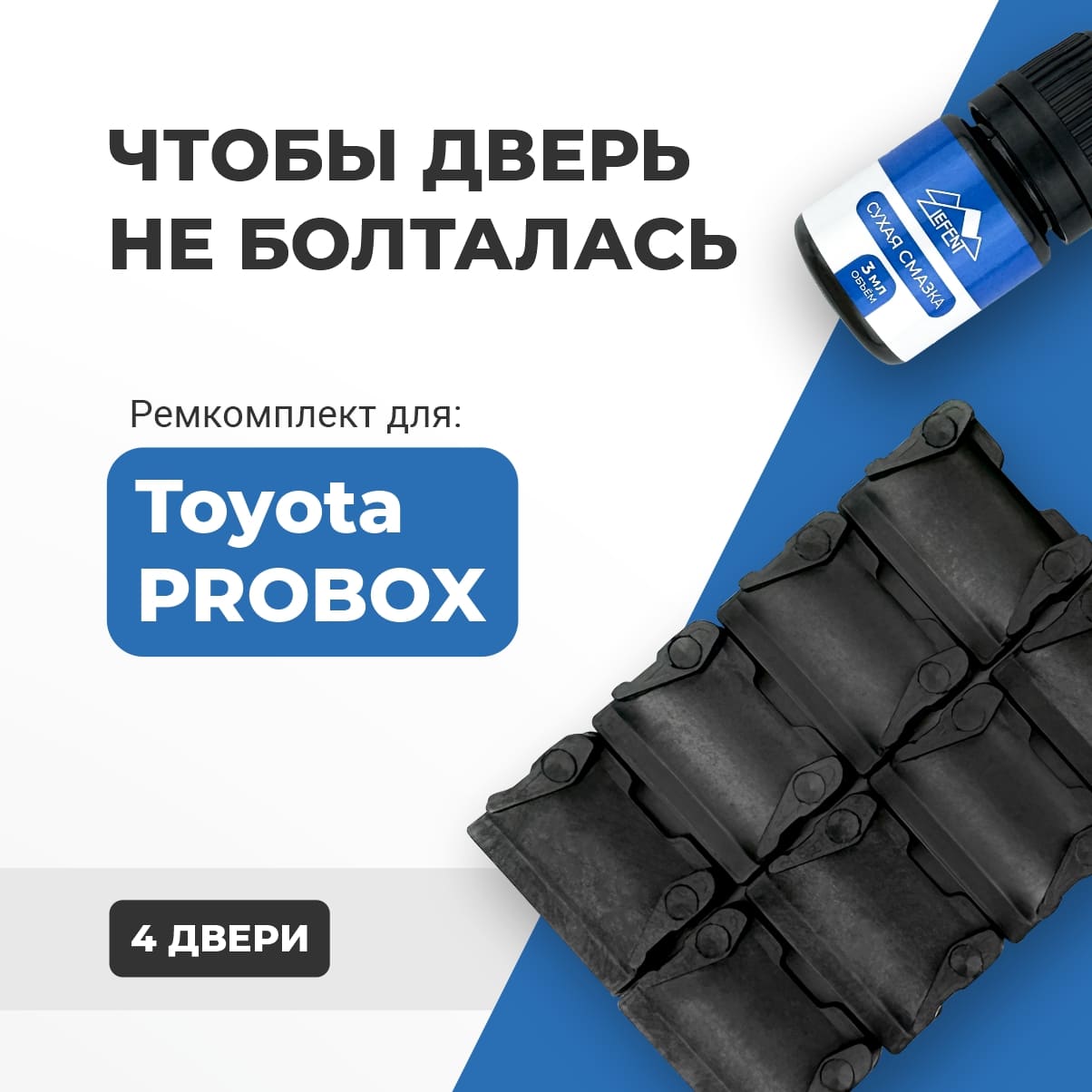 

Ремкомплект ограничителей на 4 двери Toyota PROBOX 2002-2017. СОВМЕСТИМОСТЬ В ОПИСАНИИ!
