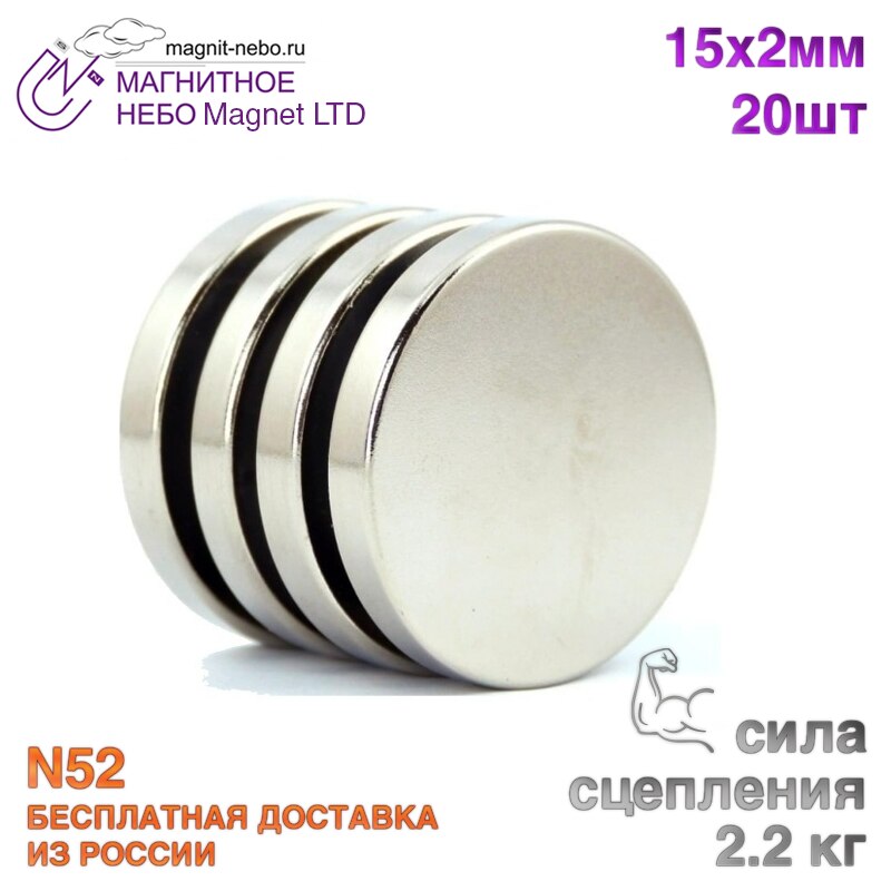 

Неодимовый магнит Magnet LTD, 15х2 мм - 20шт.