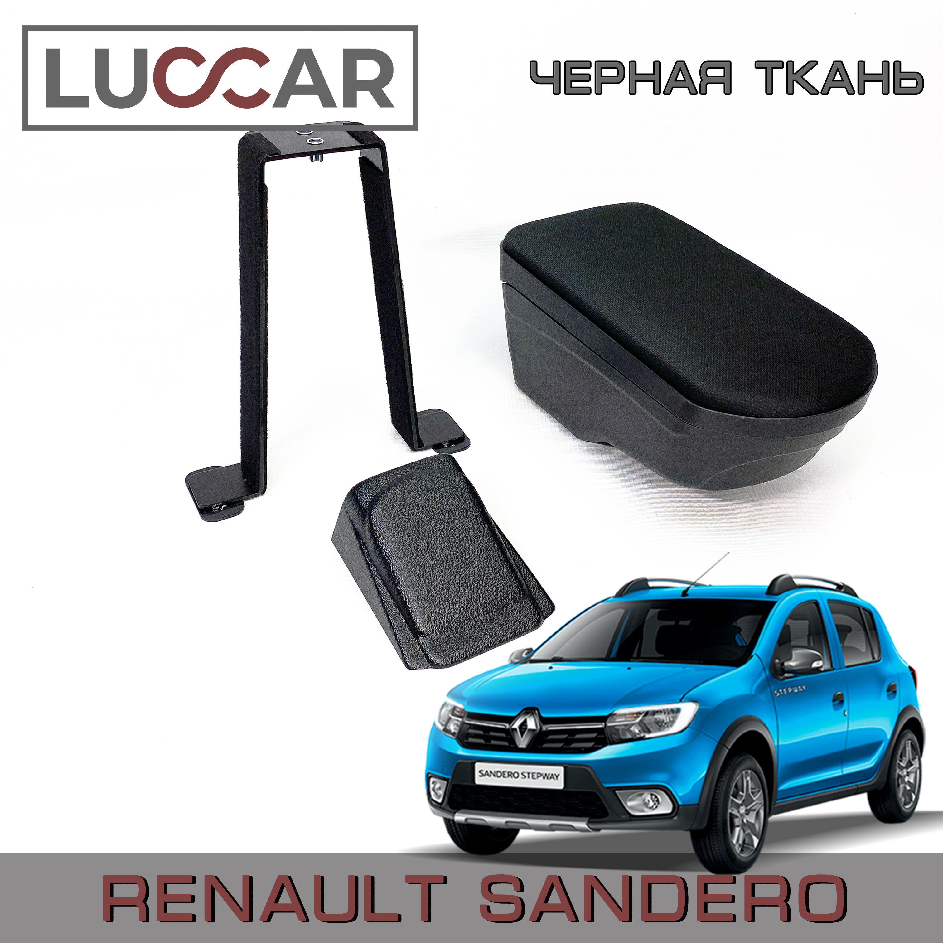 

Подлокотник Рено Сандеро "ArBox 2 Renault Sandero 2 | Stepway"