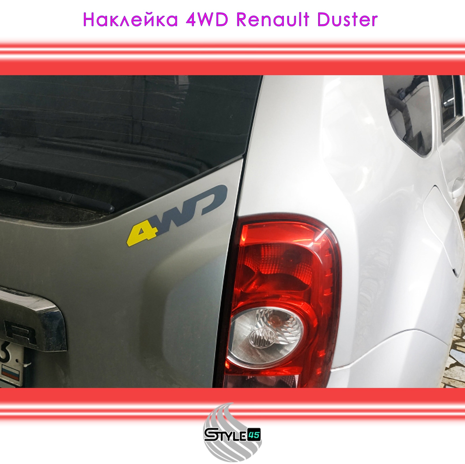 

Наклейка 4WD Renault Duster Рено Дастер 4 ВД 903723483R