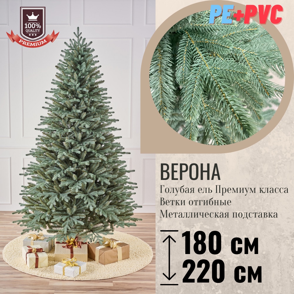 

Новогодняя елка искусственная Верона голубая Премиум 120/160/180/220 см PE+PVC металлическая подставка