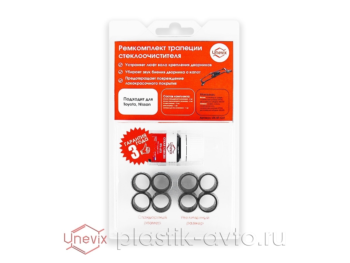 

Ремкомплект трапеции дворников для Nissan Almera Classic [Кузов: B10] (C-41) 2006-2012