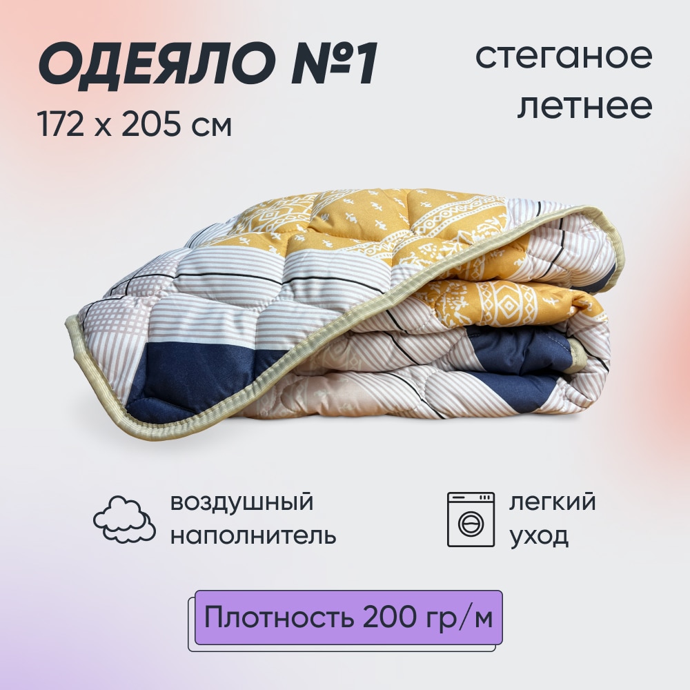 

Одеяло для сна №1 летнее | легкое | тонкое | Фабрика снов