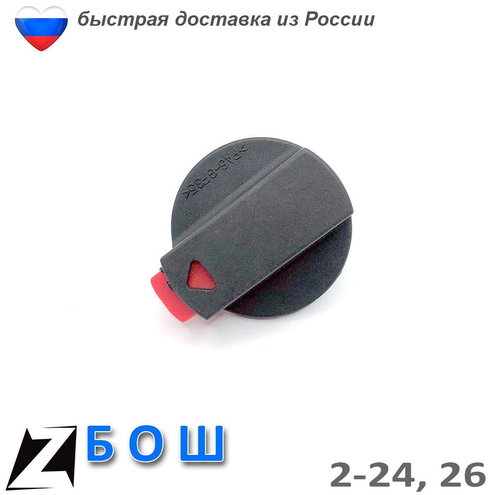 

Переключатель БОШ gbh 2 24 2 26 режимов работы перфоратора запчасть ремонта редуктора