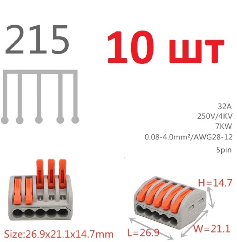 

Клеммники/соединитель проводов/соединительная клемма/222/5 pin/10,25,50,100 шт