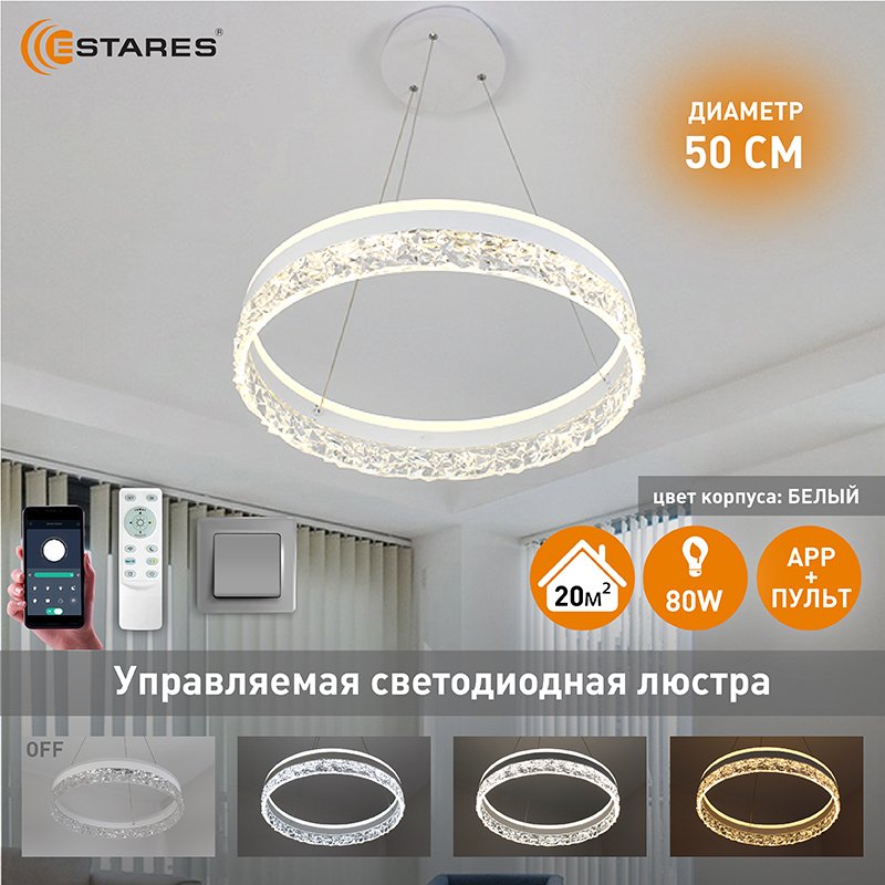 

Люстра потолочная Estares STELLA ice 80W, управляемая, светодиодная