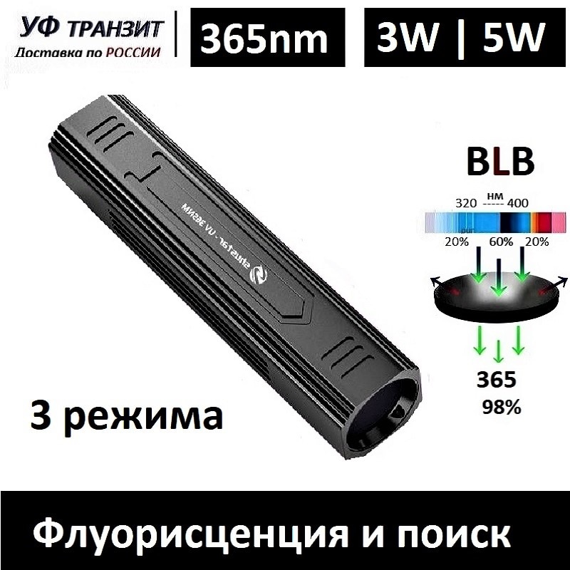 

УФ фонарик "А-7" черное стекло фильтр - 365нм, несколько режимов