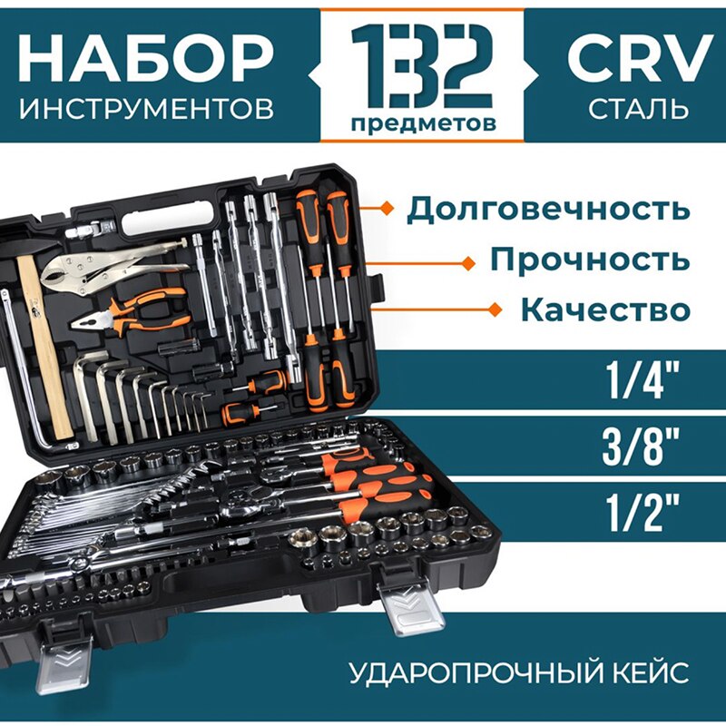 

Набор инструментов для автомобиля 132 предмета в кейсе(чемодане), для гаража, для машины, ключи с трещоткой