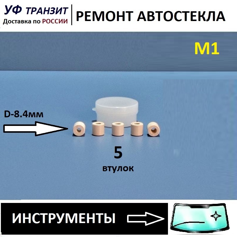 

Уплотнительные втулки для инжекторов