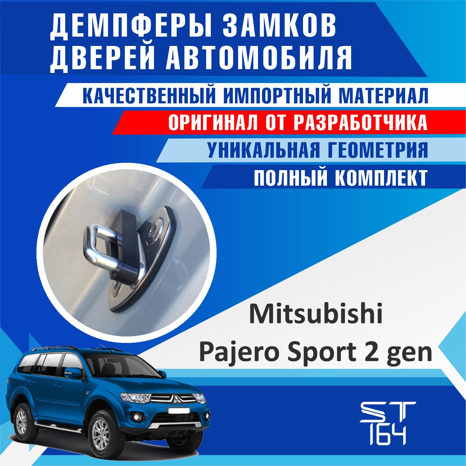 

Демпферы замков дверей Mitsubishi Pajero Sport (шумоизоляция дверных замков, шумоизоляция дверей, буфер дверей, тюнинг)