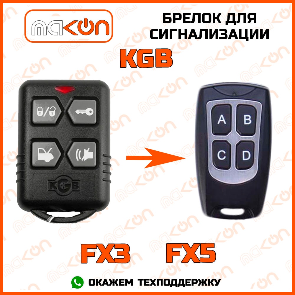 

Брелок для сигнализации KGB FX-3 / FX-5 / TF-X5 без обратной связи , частота 433,92 МГц