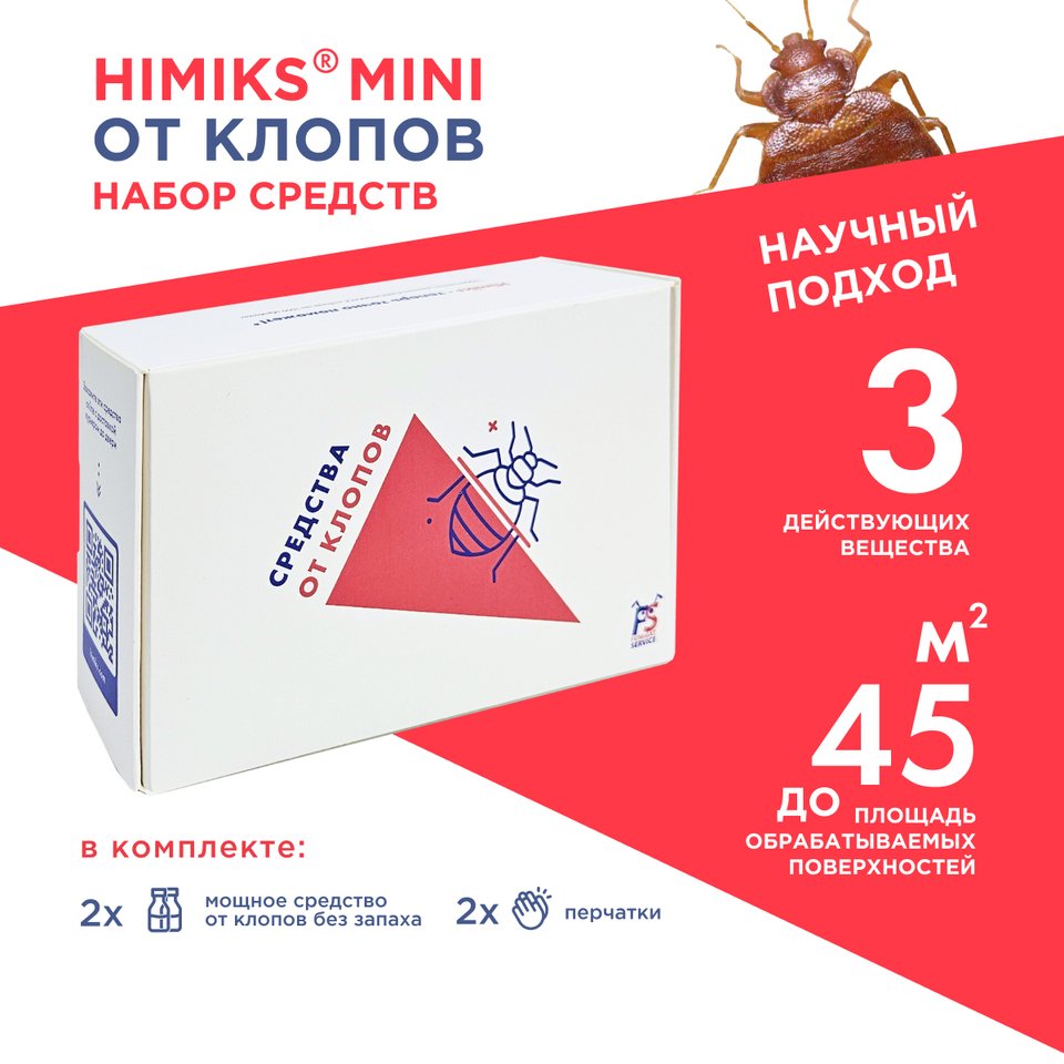 

Средство от клопов постельных в квартире Himiks-Mini (Химикс)