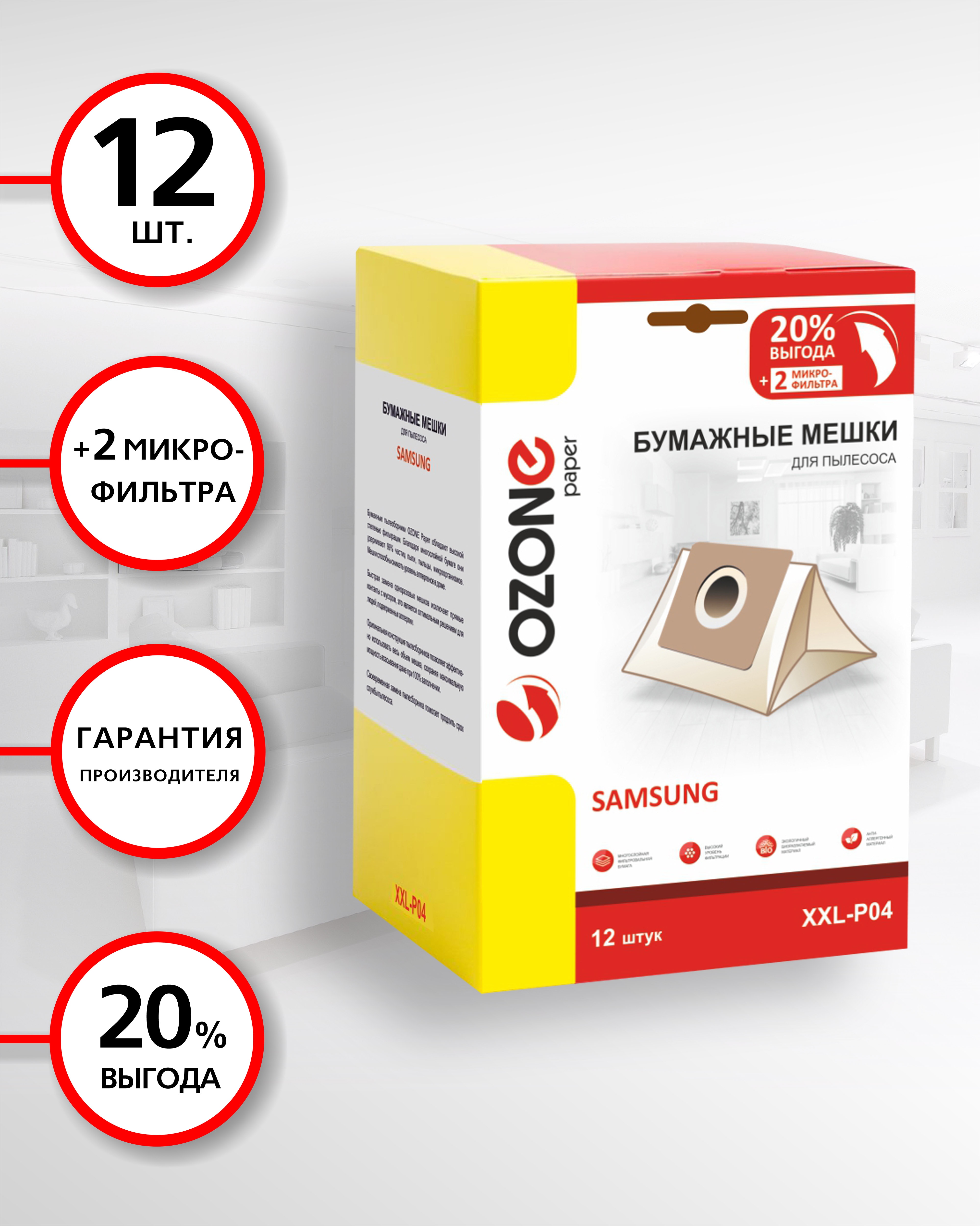 

Мешки для пылесоса SAMSUNG бумажные + 2 микрофильтра, тип оригинального мешка: VP-95.