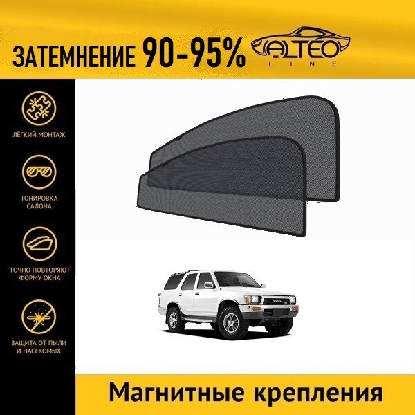 

Каркасные автошторки ALTEO PREMIUM на Toyota 4Runner, 2 (1989-1995) на передние двери