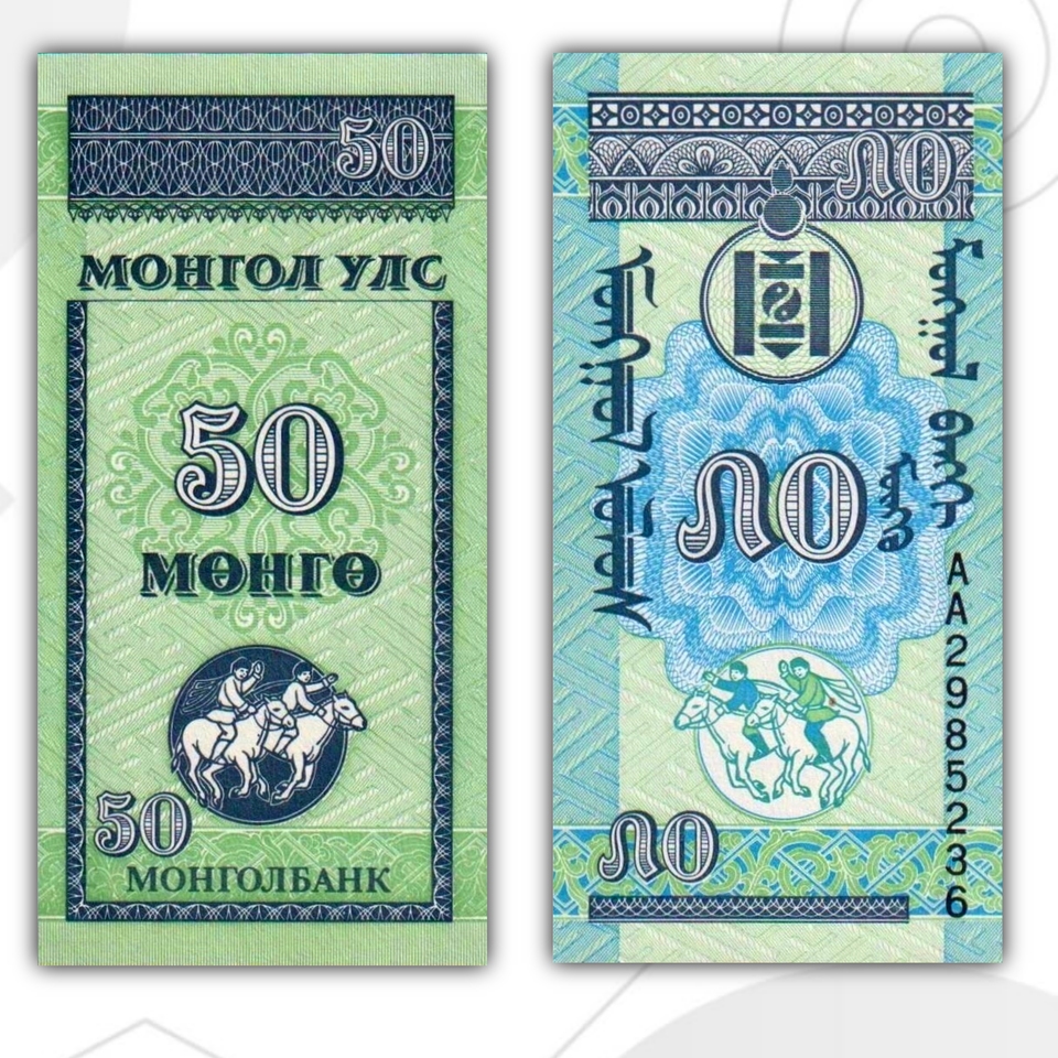 

Монголия 50 Монго 1993 год