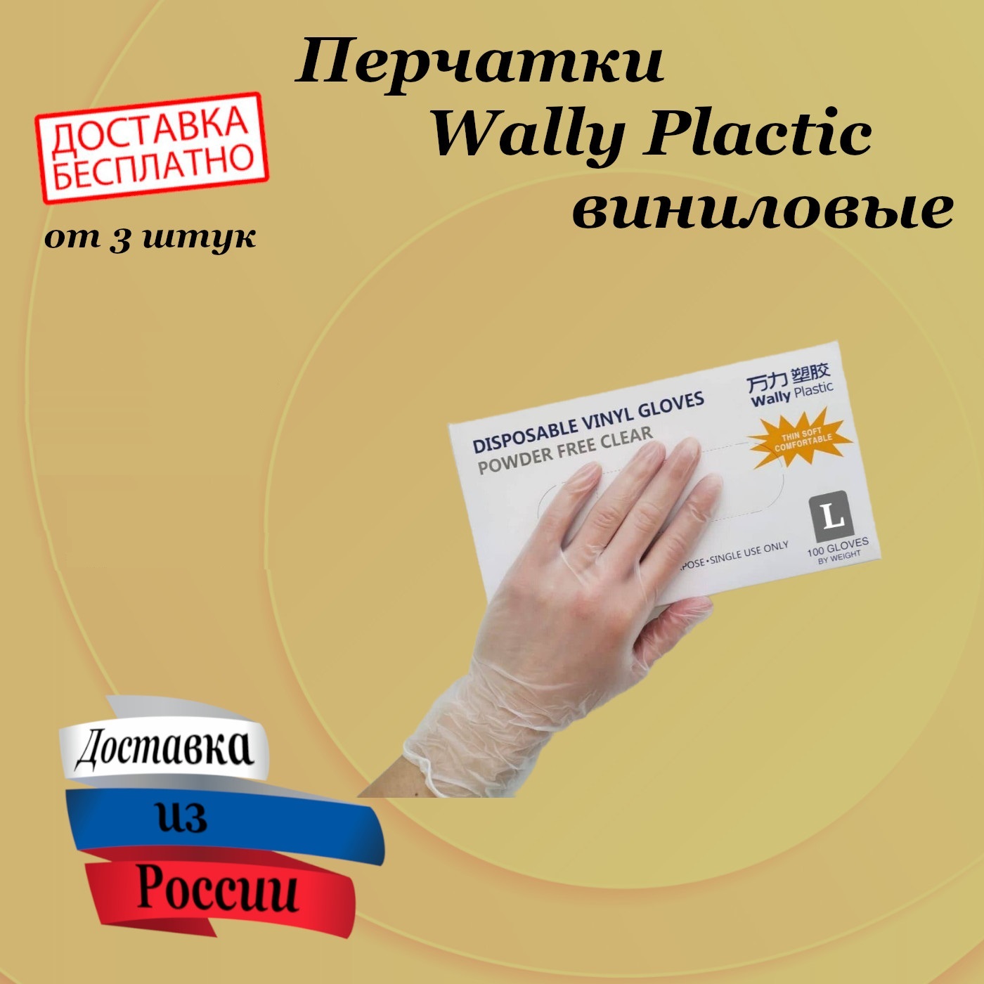 

Перчатки Wally Plactic винил виниловые прозрачные S M L, резиновые, одноразовые, 50 пар, 100 штук. Скидка от 3 штук.