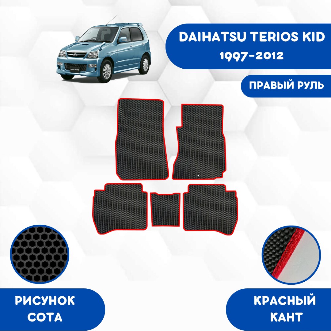 

Комплект EVA ковриков для DAIHATSU TERIOS KID 1997-2012 С правым рулем / Дайхатсу Териос Кид 1997-2012 / Авто / Аксессуары / Эва