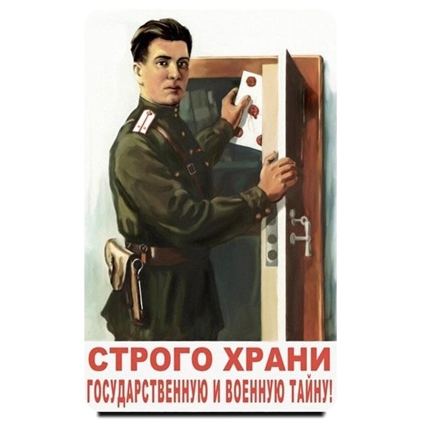

Магнит на холодильник сувенирный "Не болтай" Советский плакат