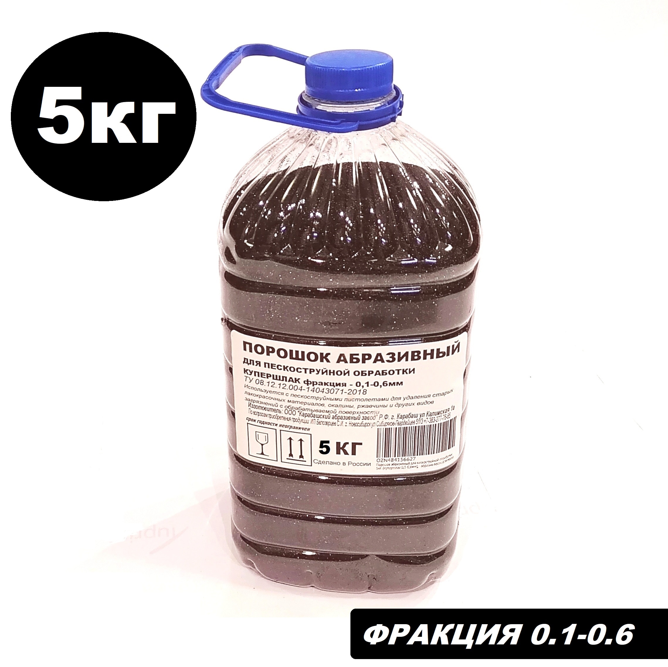 

Порошок абразивный для пескоструйной обработки (купершлак 0,1-0,6мм) 5кг абразив песок для пескоструйного пистолета